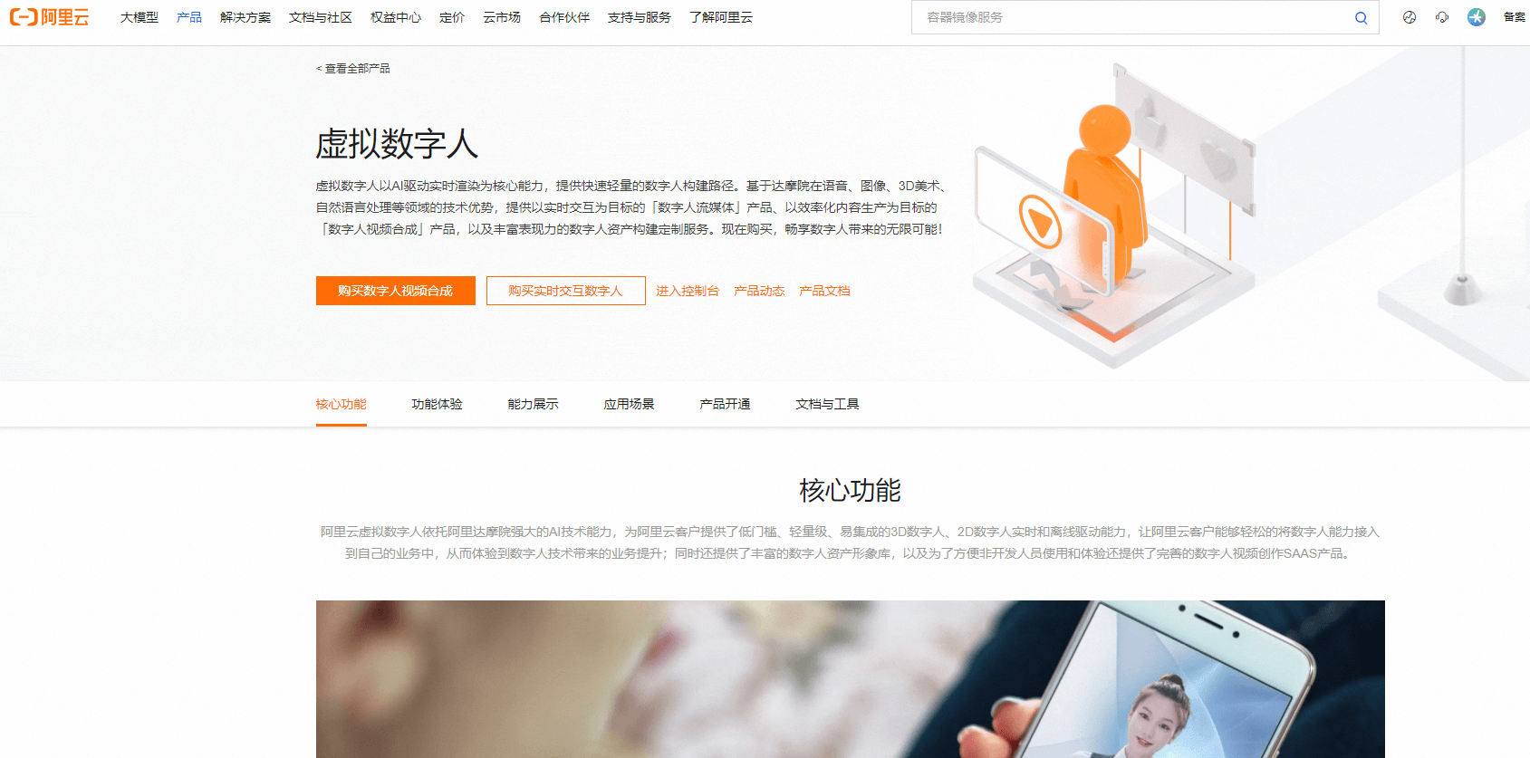 阿里云虚拟数字人插图