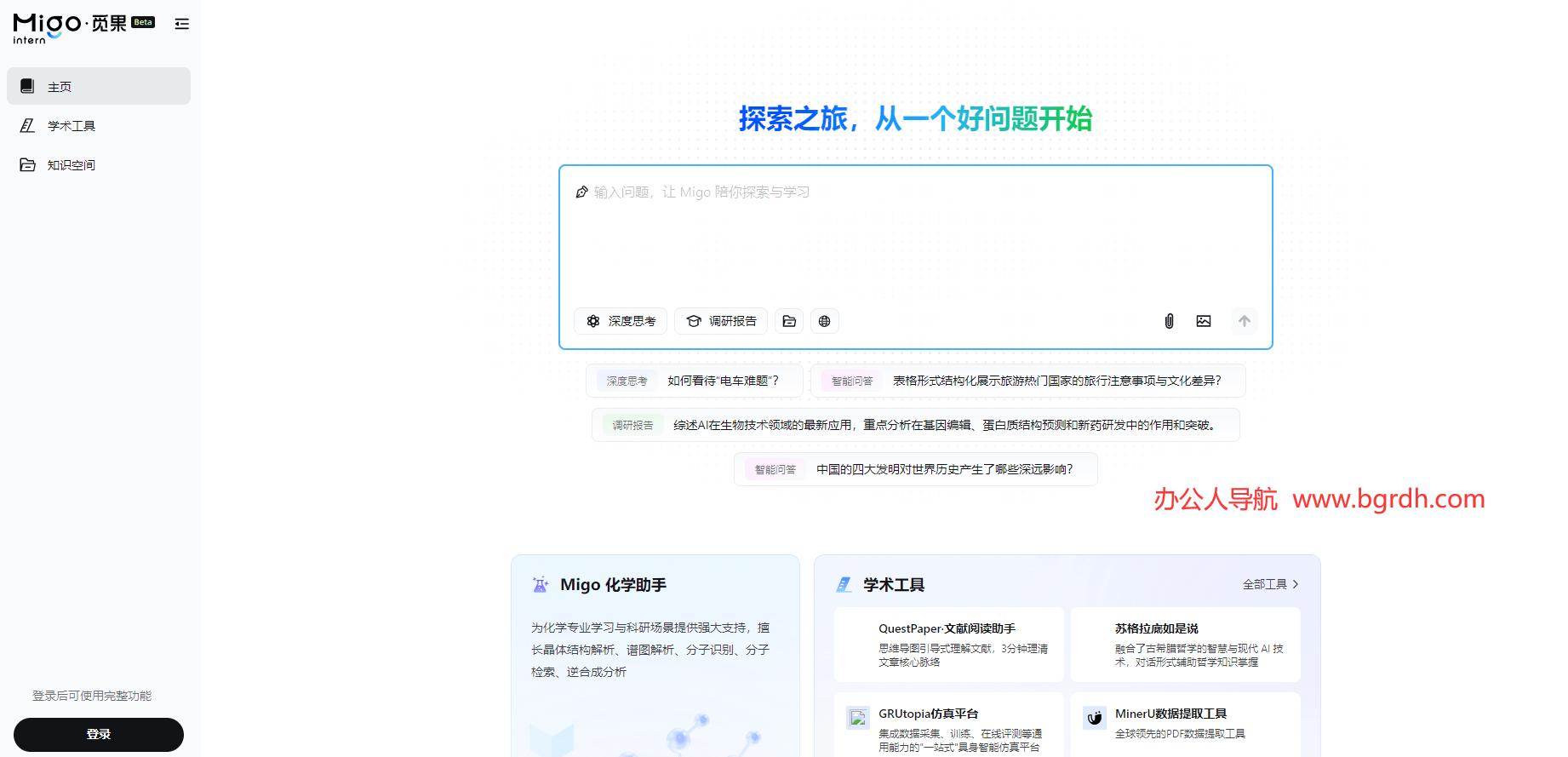 觅果Migo插图