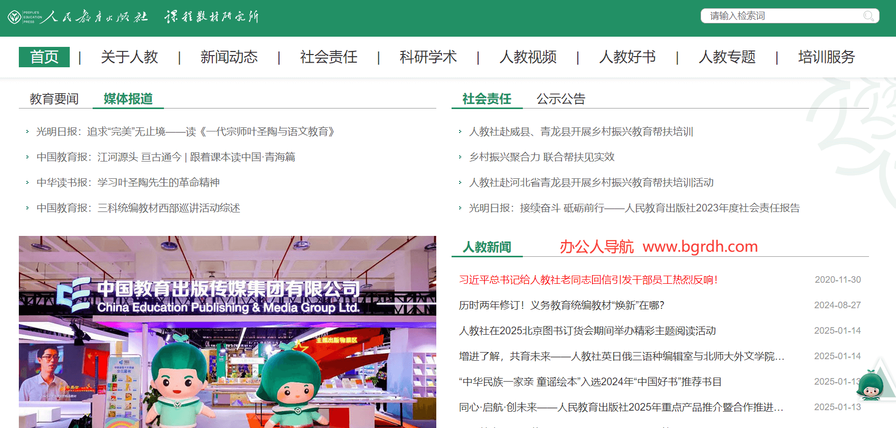 人民教育出版社插图