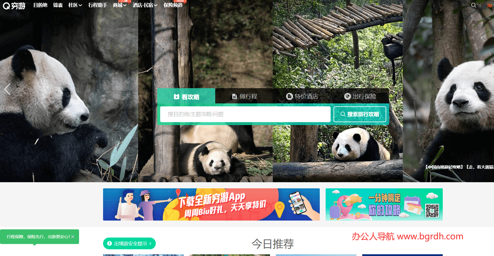 穷游插图