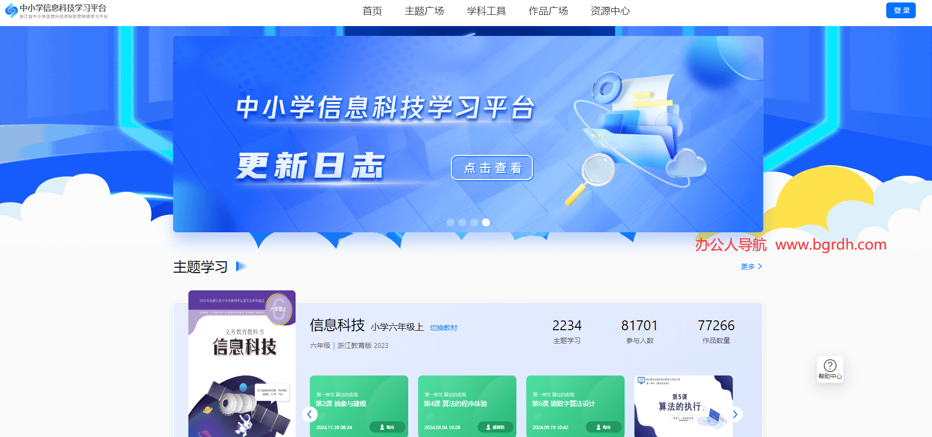 中小学信息科技学习平台插图