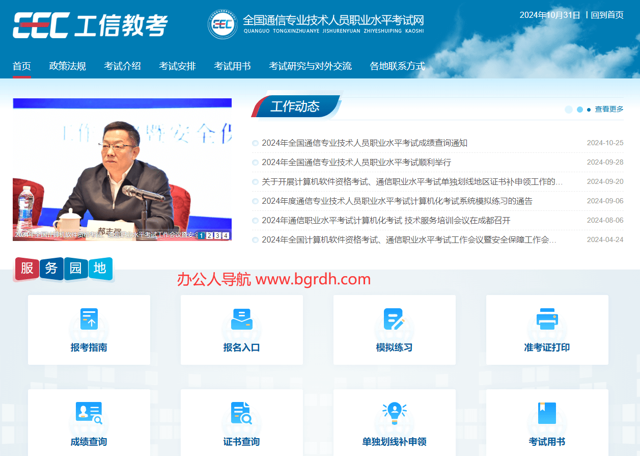 全国通信专业技术人员职业水平考试网插图