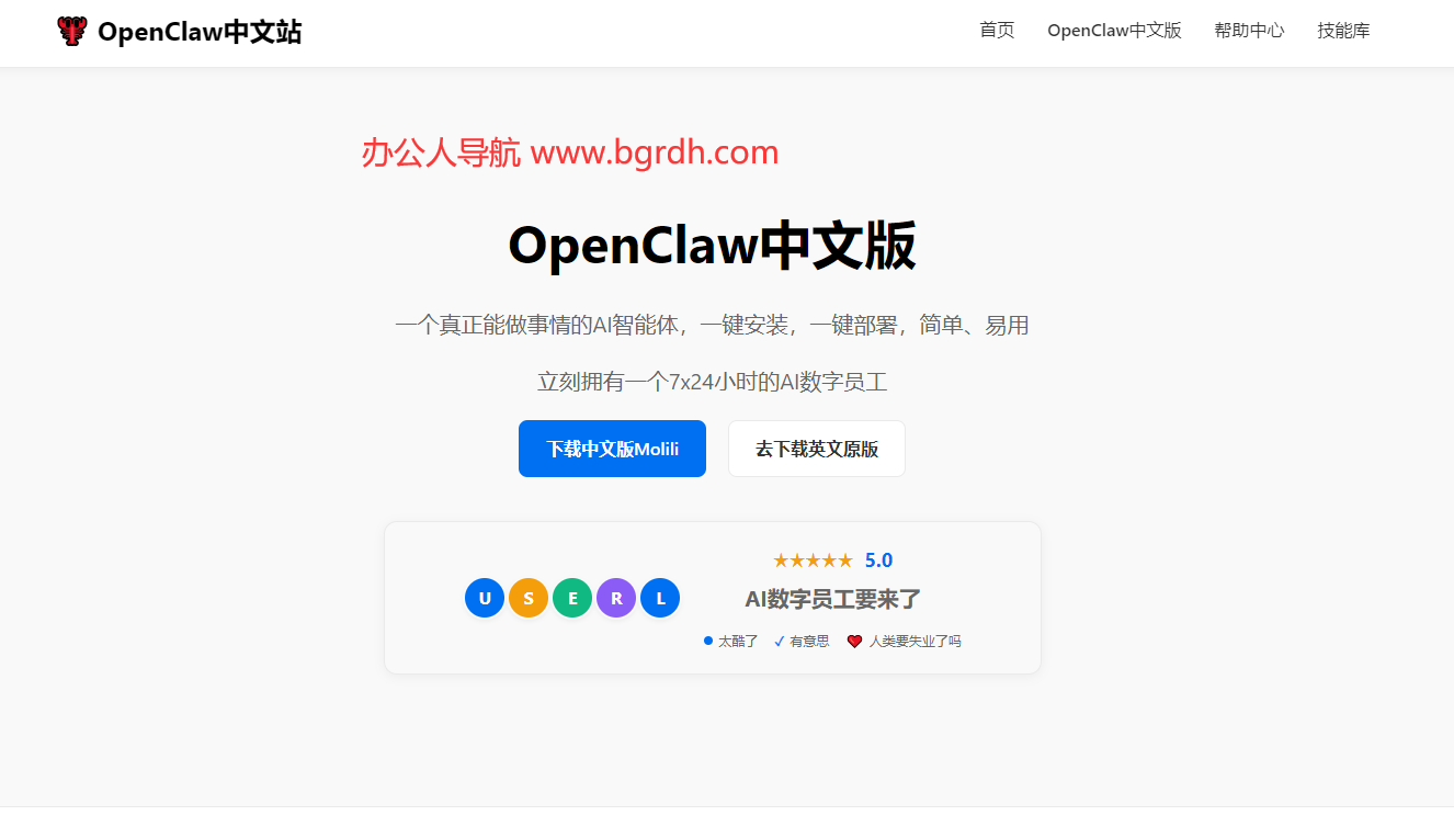 OpenClaw中文版插图1