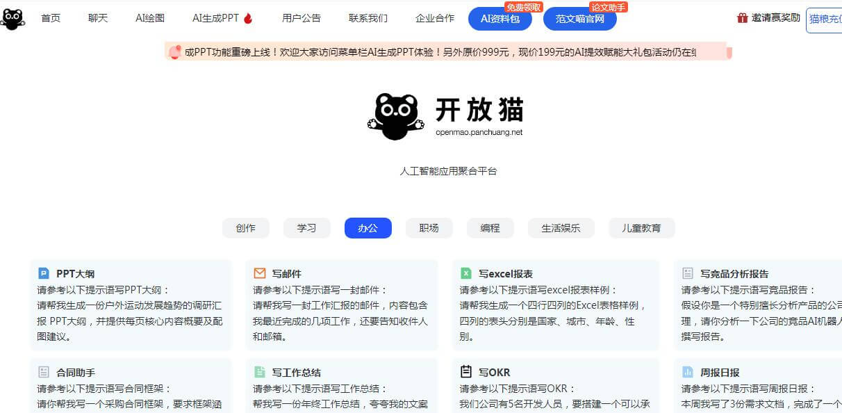 开放猫ai插图