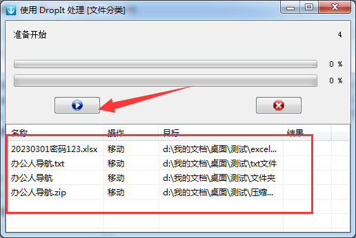 DropIt插图9