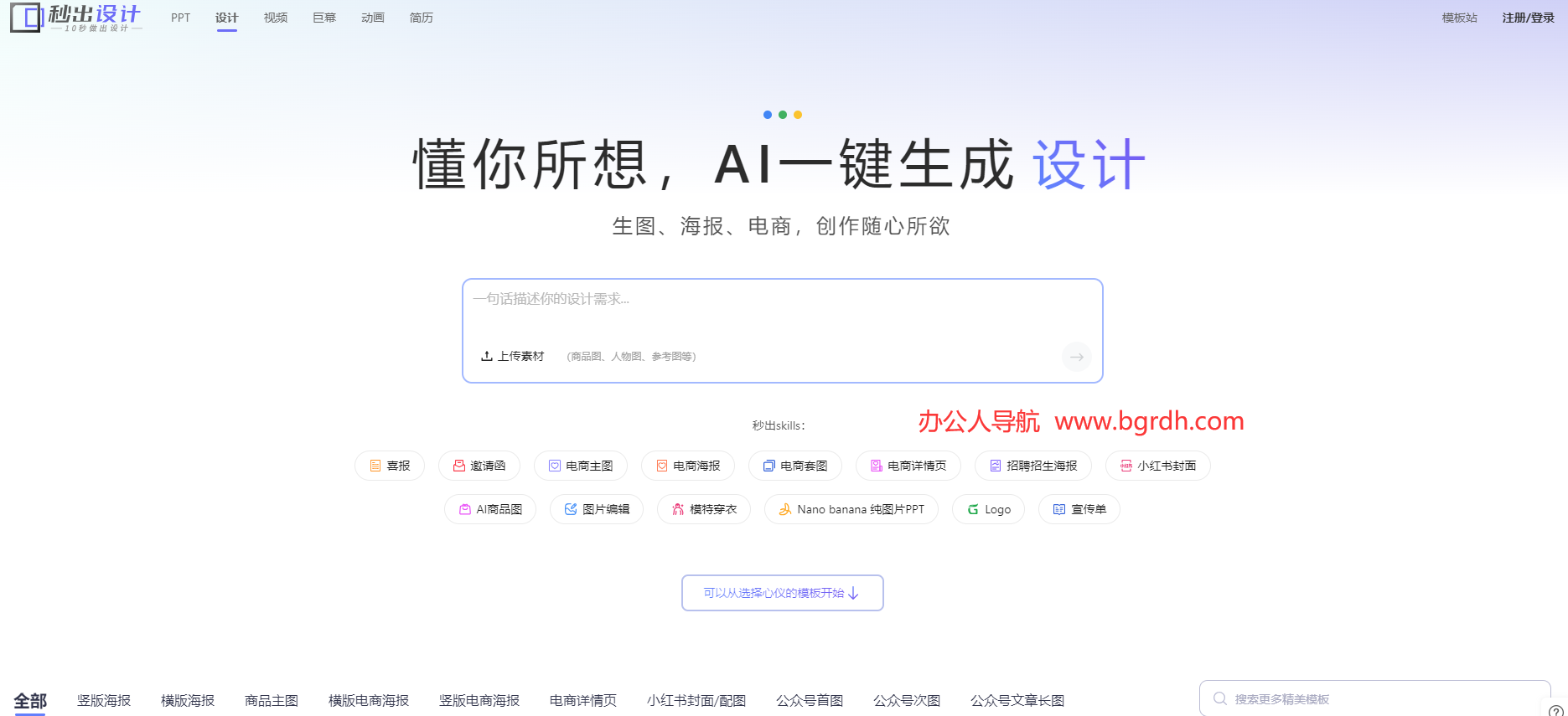 秒出设计插图