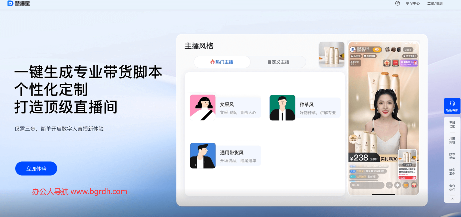 慧播星插图