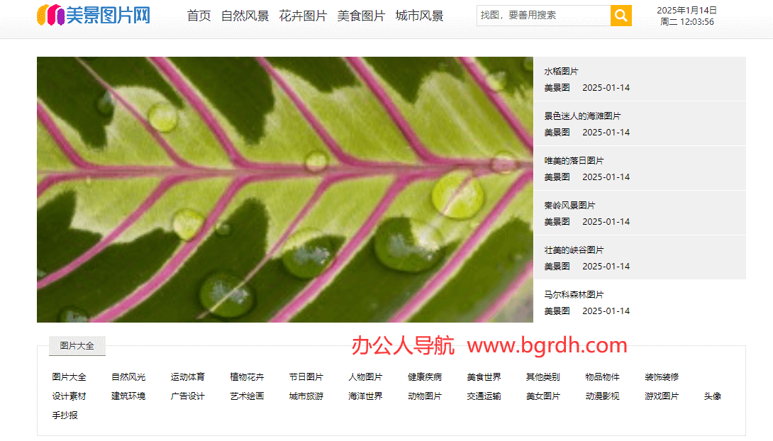 美景图片网插图