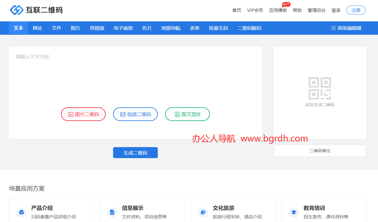 互联二维码插图